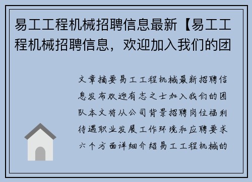 易工工程机械招聘信息最新【易工工程机械招聘信息，欢迎加入我们的团队】
