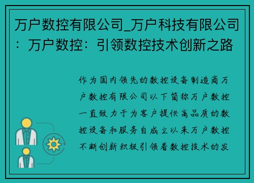 万户数控有限公司_万户科技有限公司：万户数控：引领数控技术创新之路